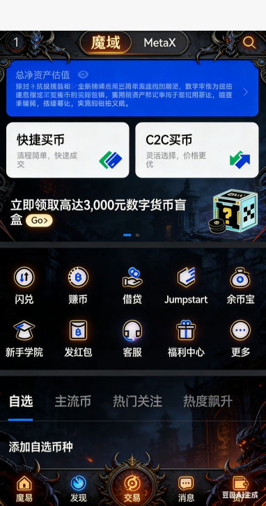 魔域SF洗练属性对比界面